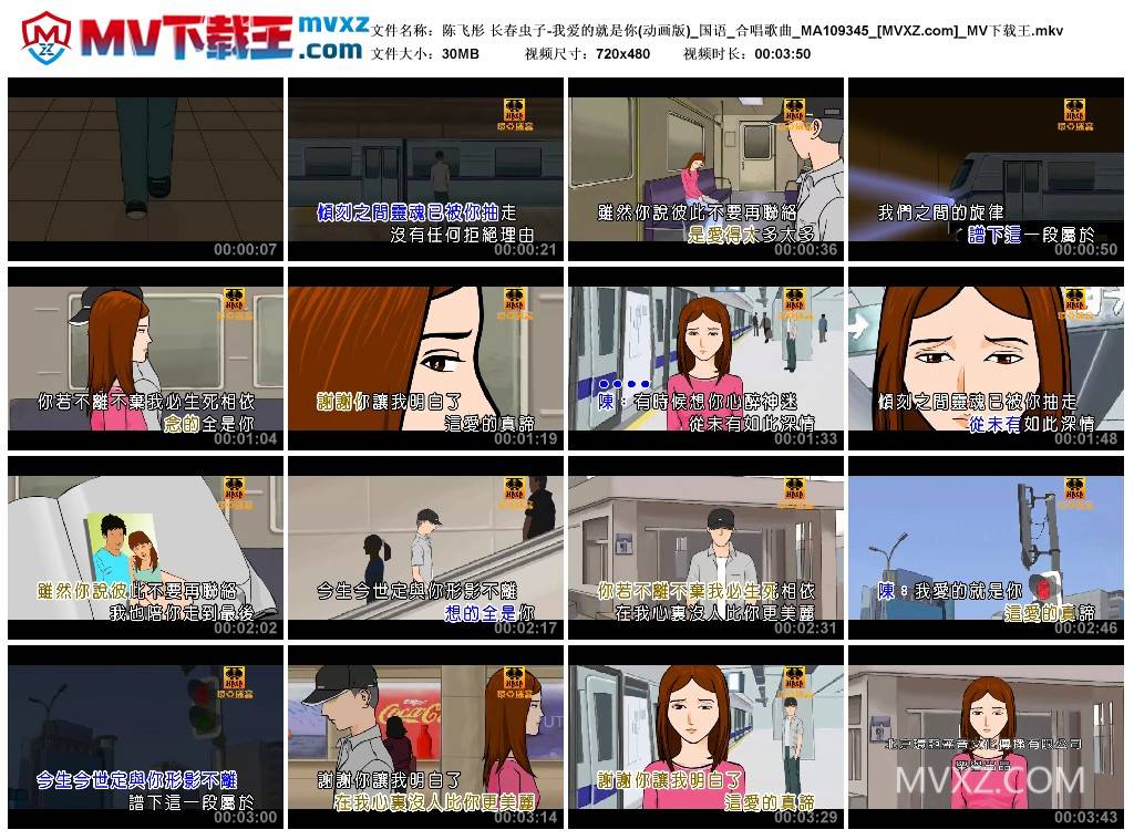 陈飞彤 长春虫子-我爱的就是你(动画版)_国语_合唱歌曲_MA109345